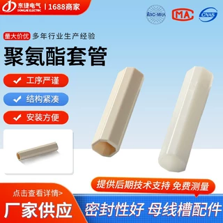 定制供应pe白色聚氨酯套管母线槽热缩管绝缘套管阻燃聚氨酯套管