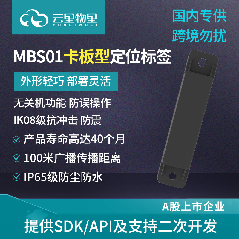卡板型资产管理标签 智慧仓储物流ibeacon蓝牙5.0室内定位标签