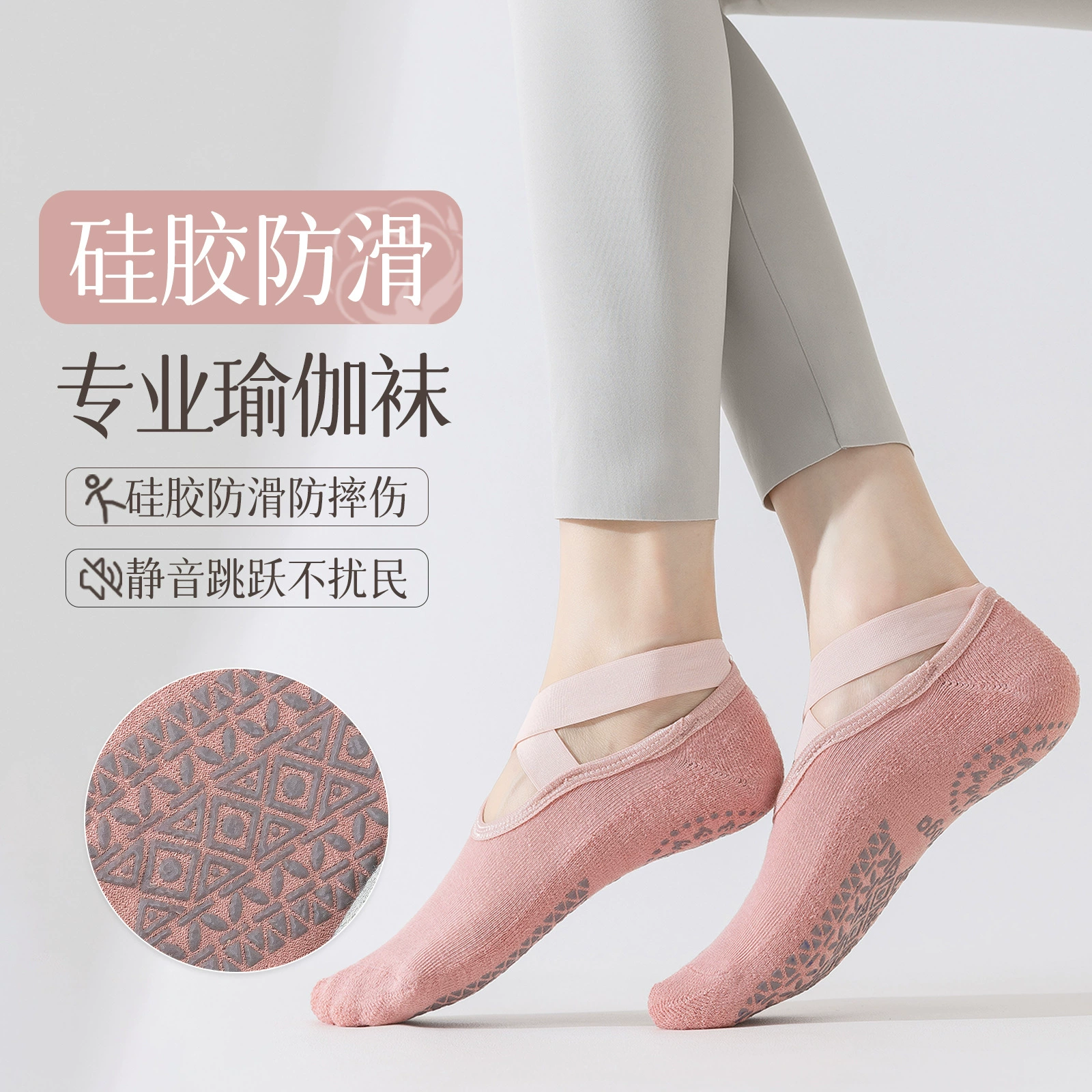 Индивидуальные носки для йоги, домашние спортивные носки для пола, перекрестные ремни, нескользящие каблуки, противоскользящие с клеевым покрытием, могут обрабатываться с помощью специальной технологии.