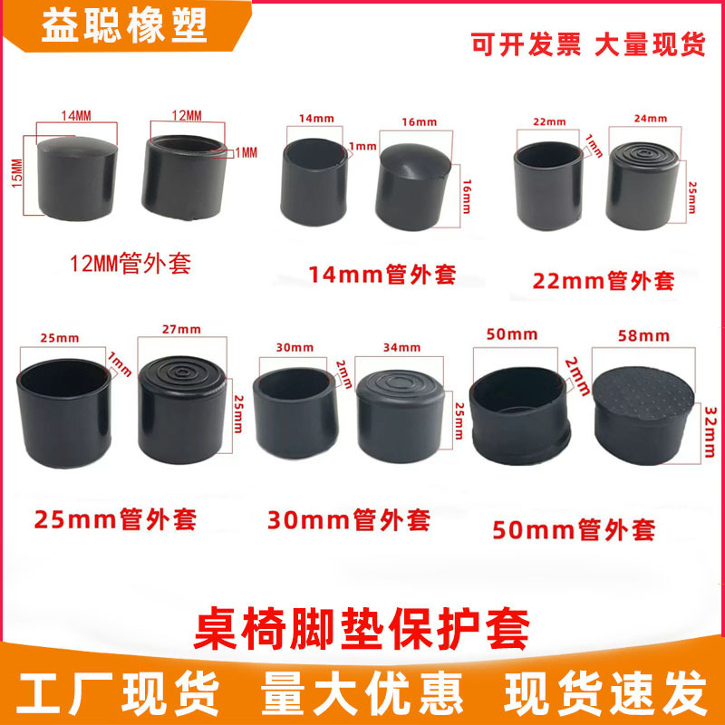 8-50mm Tube Jacket Round Tube Sleeve Table and Chair Foot Pads Table Leg Protective Sleeve Jacket Plastic Rubber Sleeve