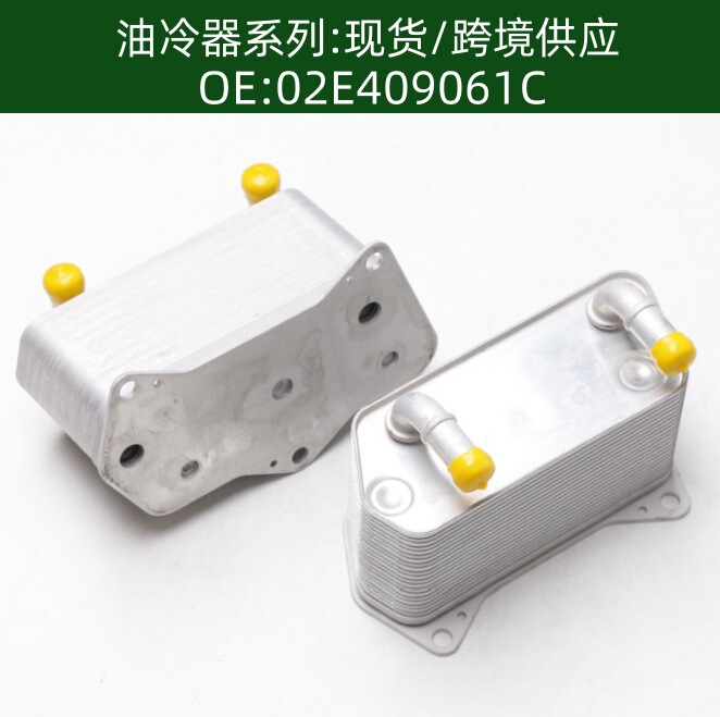 Tax-Included Price 02E409061C 20-Layer Automotive Engine Transmission Oil Cooler Radiator Oil Cooler Tax-Included Price 02E409061C 20-Layer Automotive Engine Transmission Oil Cooler Radiator Oil Cooler