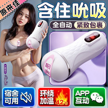 劳乐斯波浪飞机杯全自动夹吸取精自慰器男用双通道可插斐济杯玩具