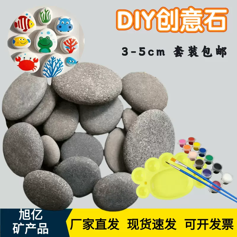 小学生美术画画彩绘石头颜料包邮鹅卵石套餐幼儿园创意手工绘画石