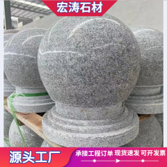 天然芝麻白圆球花岗岩石球停车场挡车球芝麻灰路障大理石圆形石墩
