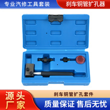 刹车铜管扩孔器机械修理扩管器汽车刹车汽保空调铜管扩口工具套装