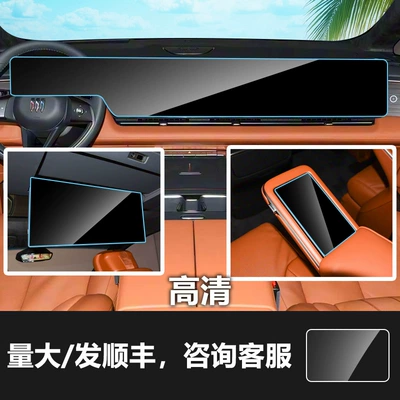 E7 Envision S Plus Central | Car interior film - 26-buick-zhijing-shijia-integrated-navigation-screen-rear-tv-screen-rear-armrest-screen-2-hd-tempered-film