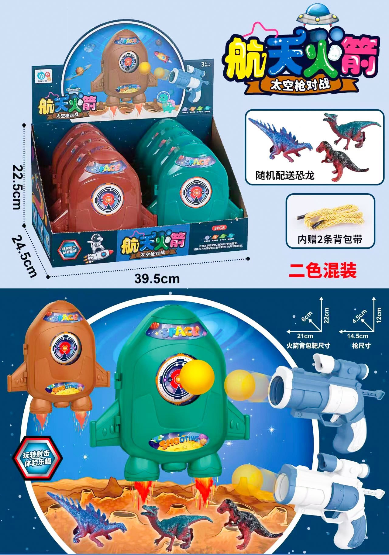 Space Rocket Space Gun (precio único, 8 disparos y una caja de exhibición)