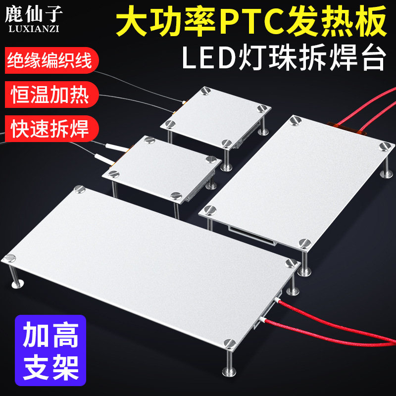 鹿仙子led灯珠拆焊台BGA芯片维修恒温加热台贴片灯条发热板预热台