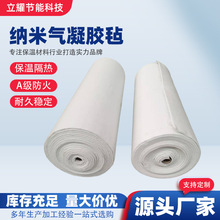 二氧化硅纳米气凝胶毡隔热保温毡锅炉管道防火耐高温保温材料