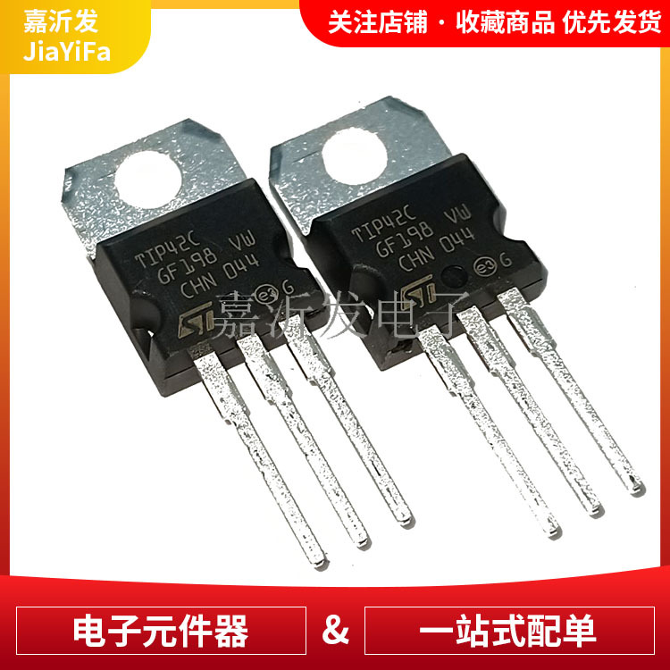 TIP42C 功放对管 封装TO-220 PNP功率晶体管 达林顿直插三极管