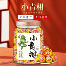 普洱茶小青柑正宗新会小青柑普洱茶高档透明罐茶叶自己喝送礼300g