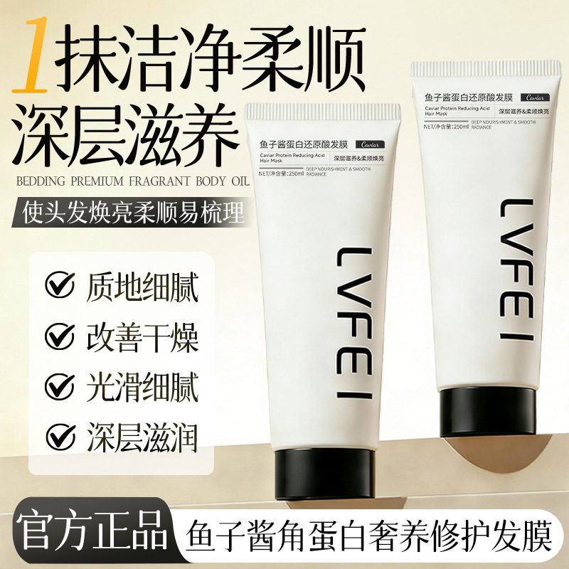 LVFEI queratina de caviar máscara de reparación de cabello para mejorar la nutrición profunda del cabello seco y peludo