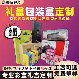 厂家定制礼品盒手机数码包装盒月饼茶叶酒水礼盒化妆品首饰天地盒