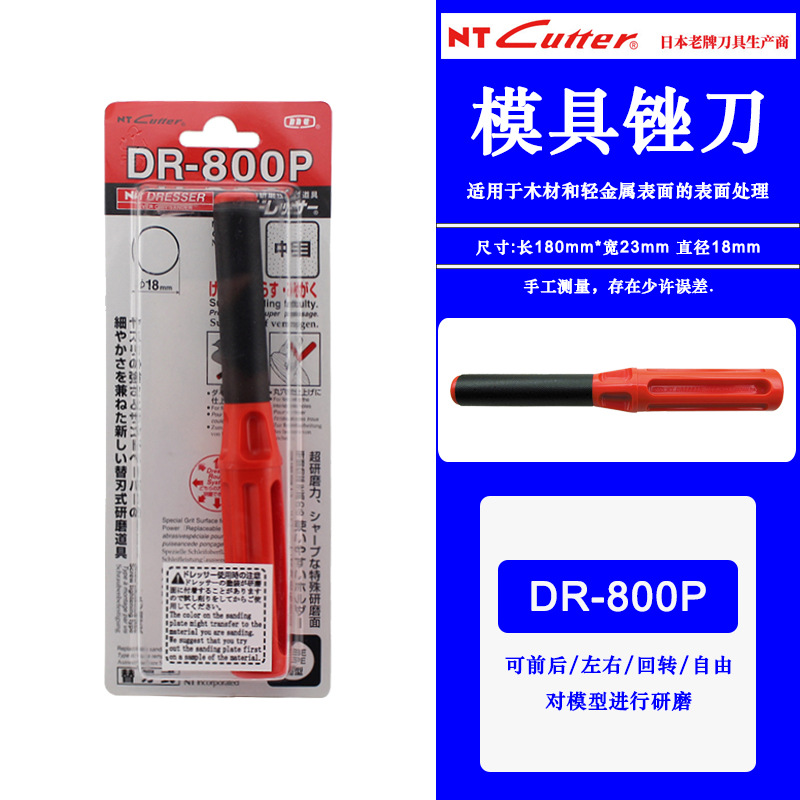 日本NT CUTTER模型工具 打磨器 双面文理精细圆弧修模棒DR-800P