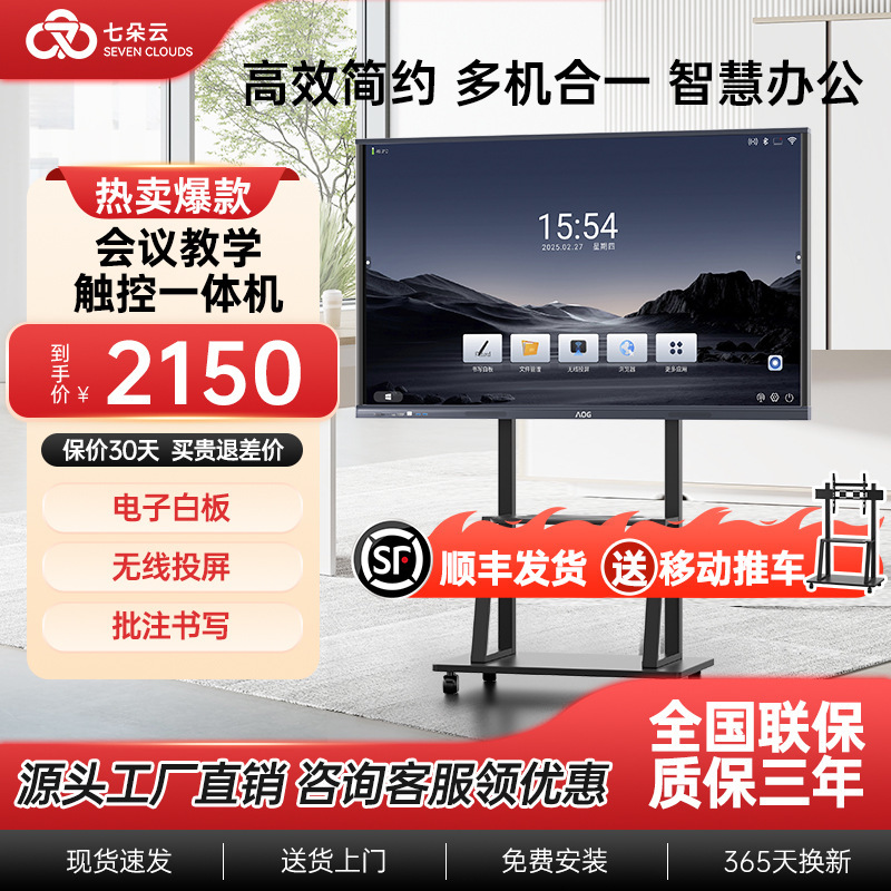Conference All-In-One Machine, Office Flat-Panel Tv, Smart Electronic Whiteboard, Teaching and Training Touch Multimedia Blackboard