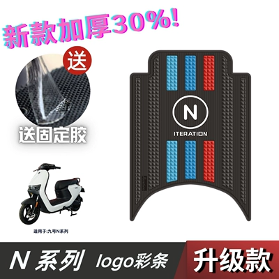 Suitable for No.9 N70C Foot Pad Modification Accessories Foot Pad for No.9 Electric Vehicle N85C/N90C/N95C (Electric vehicle foot mat) - speed-n-series-logo-color-bar