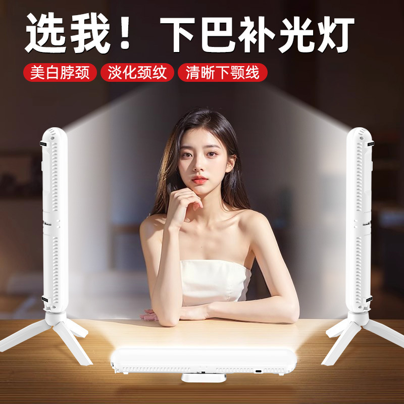 Live photography chin fill light outdoor video portable handheld facial beauty light neck pattern fill light