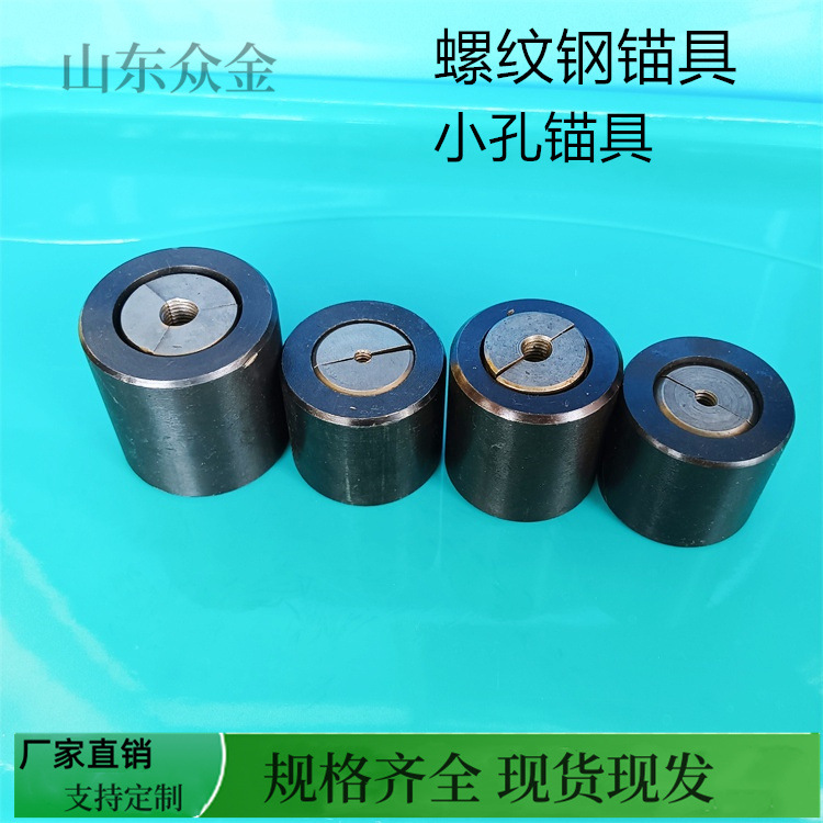 16钢筋锁具螺纹钢桥梁预应力钢绞线10.7mm夹片单孔钢丝钢棒锚具