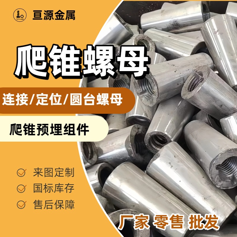 M42-D25爬锥组件 D25高强螺杆 M42高强螺栓，D25预埋板 厂家供应