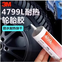 3M��ˮǿ��3m4799L�ڽ�������̥��̥���޲��ܷ⽺���绯�͸���