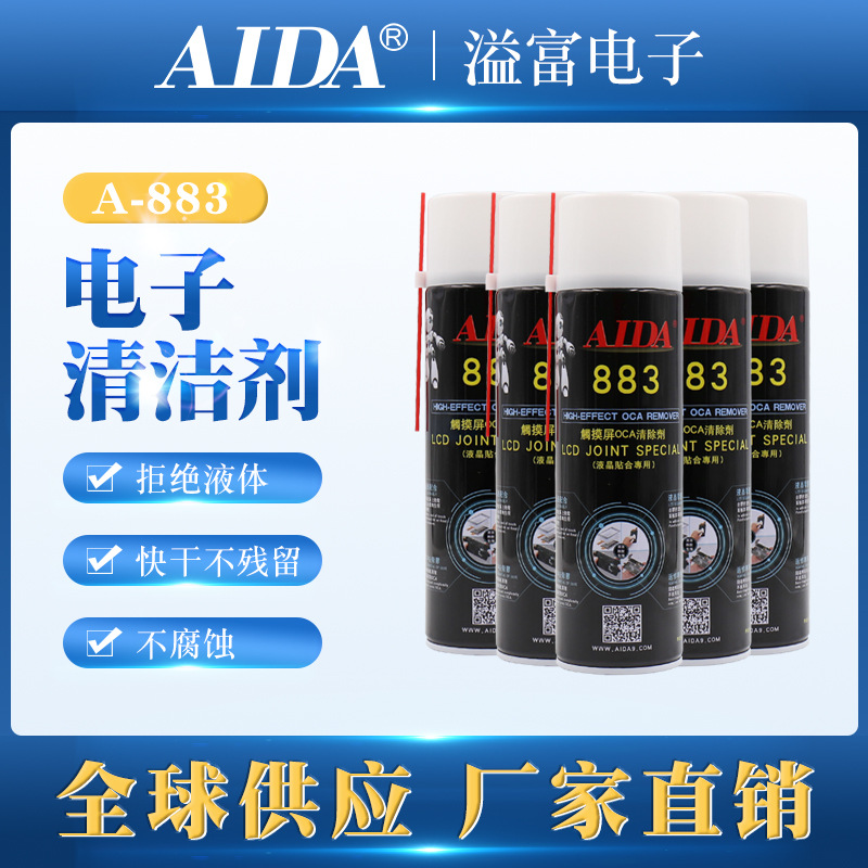 A-883 OCA胶去除液手机压换屏 返修好帮手新品上市 液晶贴合专用