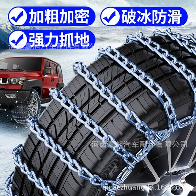 Suitable for Tire snow chain