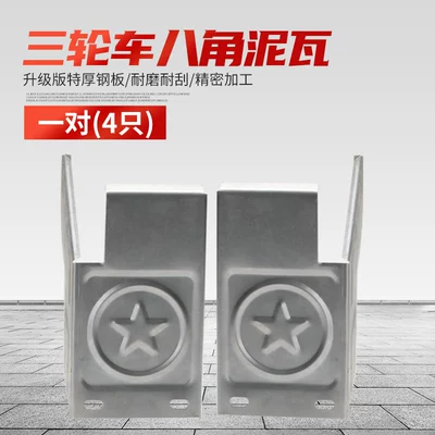 Electric Tricycle Iron Electric vehicle fender - upgraded-model-thickened-and-durable-4-mud-tiles-for-the-whole-vehicle