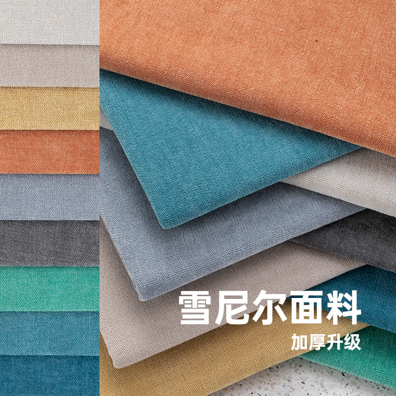 高档雪尼尔沙发布料加厚色织纯色批发抱枕涤纶绒布布匹做沙发面料