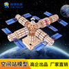 科学实验中国空间站核心天宫舱电动航天模型科技小制作科教玩具|ru