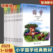 2023育灵童小学生国学经典诵读教材上下册弟子规三字经千字文笠翁