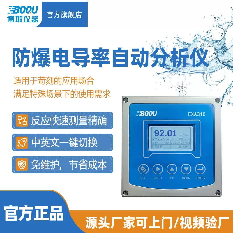 EXA300型在线防爆电导率分析仪厂家化工制药两线制