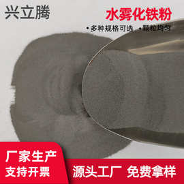 水雾化铁粉 填充还原铁粉污水处理 生铁粉冶炼配重铁砂厂家供应