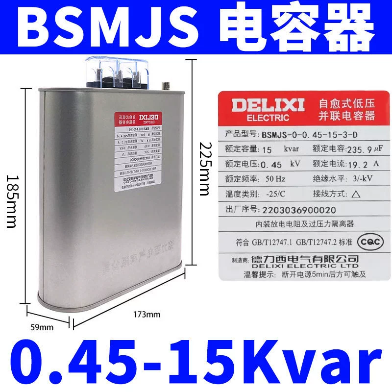 Конденсатор Delixi BSMJS, самовосстанавливающийся низковольтный компенсатор 0.45, параллельный силовой 0.4