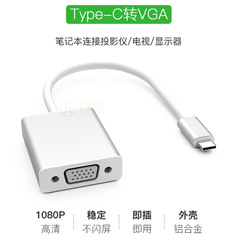 Type-C to VGA HD Converter 1080P Laptop to Monitor Connection Phone Mirror Screen Cable