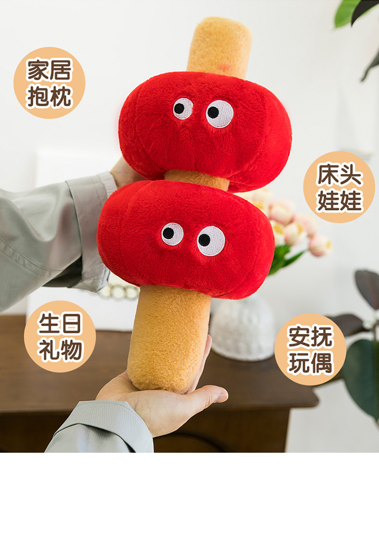 New trendy cute candied hawthorn plush pillow, fun soothing toy, sofa decoration, wedding gift
