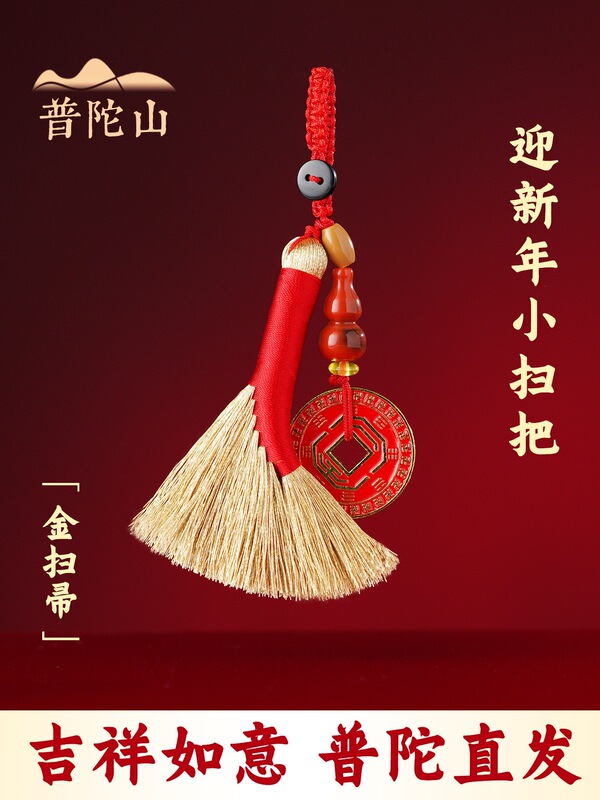 Putuo Mountain Anti-Evil Small Accessory Keychain Office Good Luck Charm Golden Broom Ornament Bag Amulet Small Pendant Putuo Mountain Anti-Evil Small Accessory Keychain Office Good Luck Charm Golden Broom Ornament Bag Amulet Small Pendant