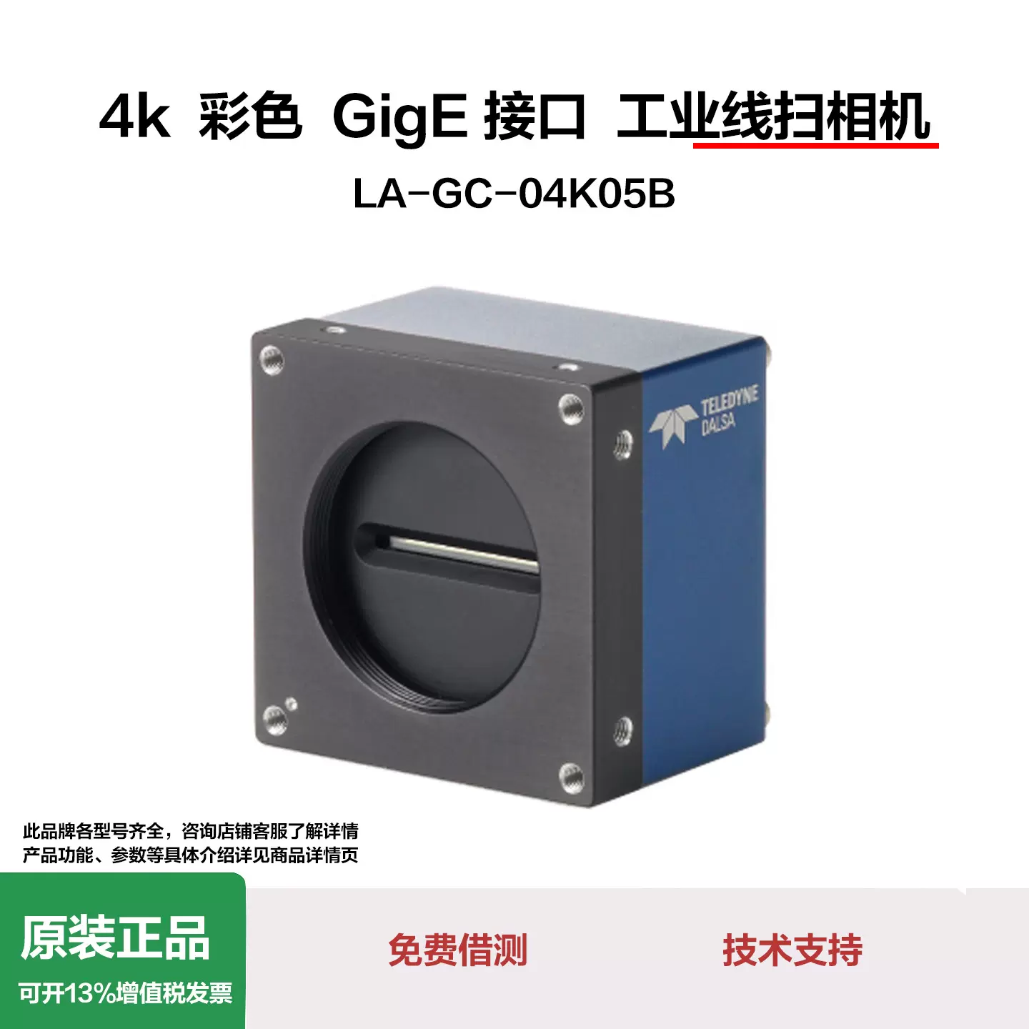 食品分类 材料分级  4k 彩色 GigE 接口工业线扫相机LA-GC-04K05B
