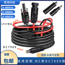 �S��DC7909���DMC4̫�����늳ز��^�Դ�� MC4�D7909�S���澀