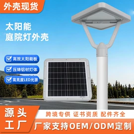 灯具套件;太阳能灯;灯具外壳