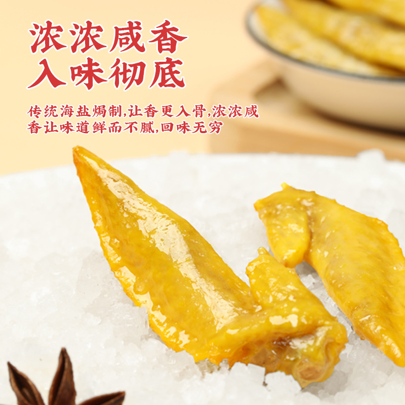 真莊鹽焗雞翼尖廣式客家特產熟食滷味鹽焗雞翅尖辦公休閒食品即食