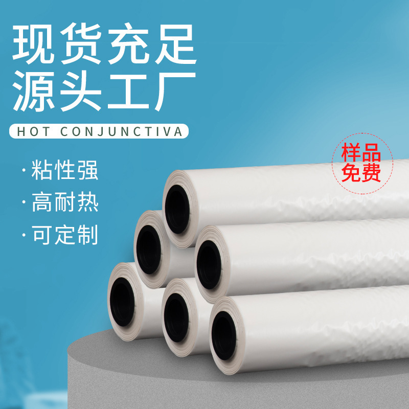 厂家供应手机平板外壳用PU低温中温热熔胶膜现货充足耐用性强