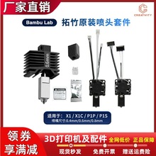 Bambu LabX1/P1ӡ^䓇^׼LȼӟM