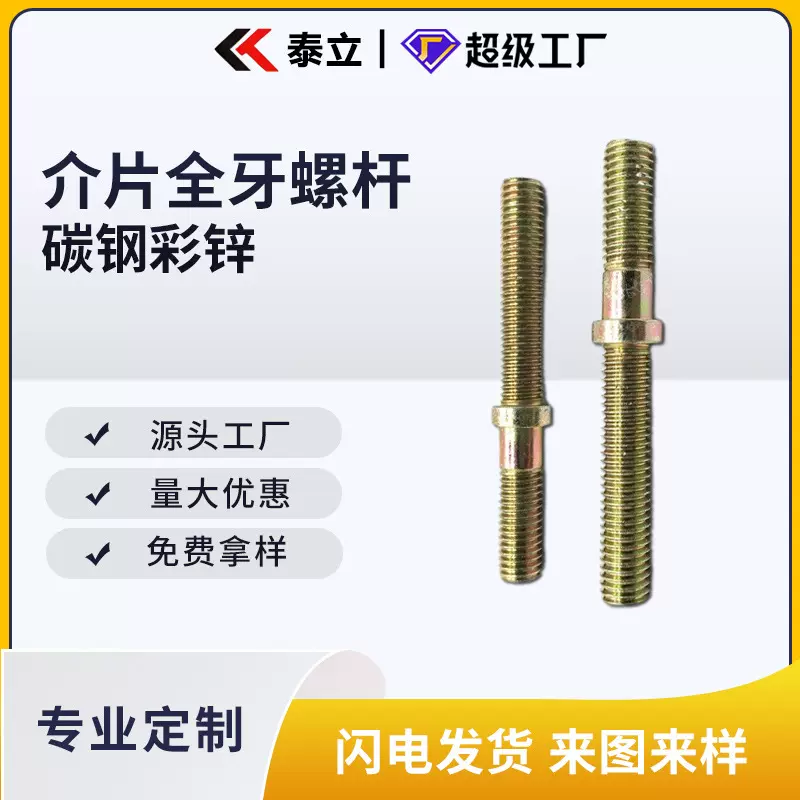 东莞工厂直供双头螺杆M10全牙螺栓 彩锌双头牙螺杆 非标螺丝定做