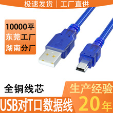 USB公对T口数据线全铜USB公转迷你mini USB手机对拷数据线5P线