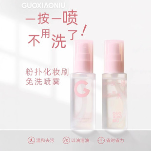 Guo Xiaoniu Makeup Brush No-Wash Spray Air Cushion Powder Puff Special Cleaning Liquid Lazy Scrubbing Liquid Quick-Drying Portable Cleaning
