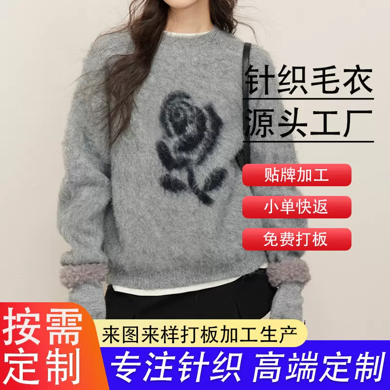羊毛羊绒马海毛衣加工定制大小批量中高端贴牌代加工针织毛织工厂