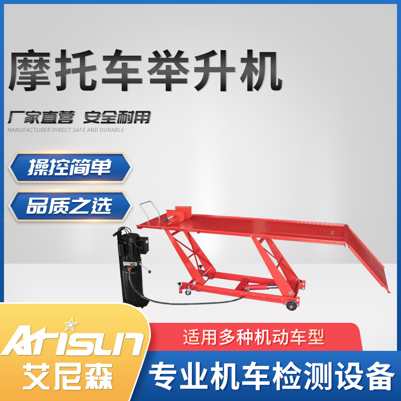 摩托车举升机 电动车维修升降器 摩托车机车液压升降机提升机批发