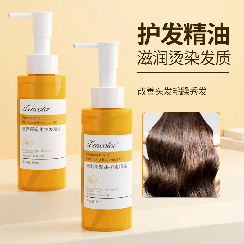 正彩摩洛哥护发精油80ml批发干枯发质改善毛躁柔顺女免洗护发精油