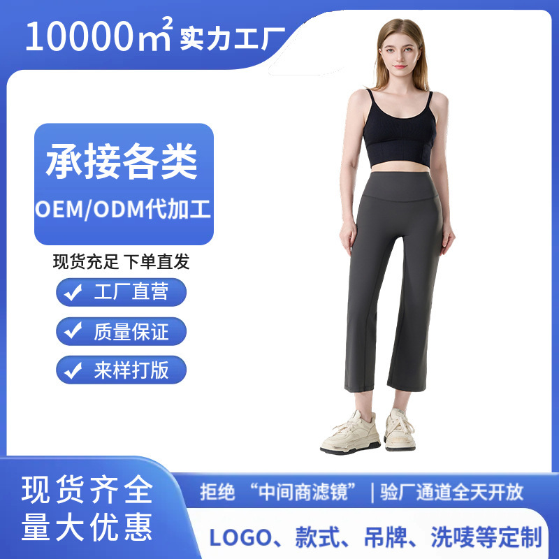 Eight-Tenths Length Yoga Pants, Flared Fitness Pants, Factory Sample Printing, Logo Printing, Slimming Effect, Ice Silk, High Waist Eight-Tenths Length Yoga Pants, Flared Fitness Pants, Factory Sample Printing, Logo Printing, Slimming Effect, Ice Silk, High Waist