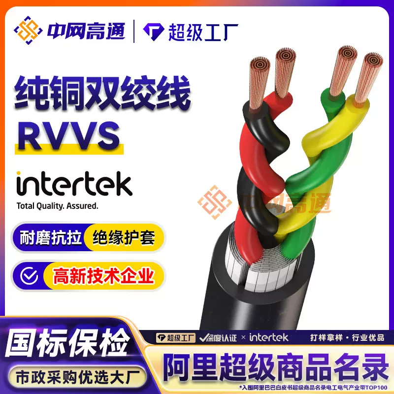 高通RVVS 双绞护套线2芯4芯通讯设备电源线 消防专用线铜芯护套
